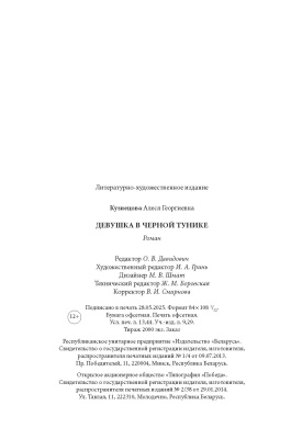 А.Г. Кузнецова. Девушка в черной тунике